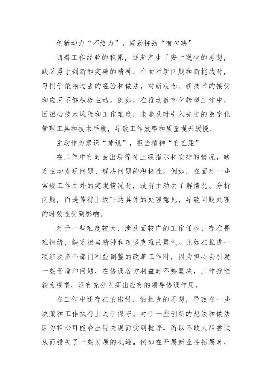 2024 年民主生活会个人四个带头对照检查材料(含对其他领导批评意见,个人公开事项申报)2.docx,第3页预览