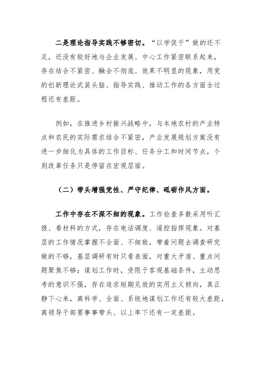 2024年度民主生活会对照检查材料(四个带头+例子).docx,第2页预览