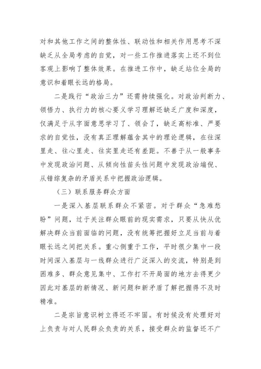 文化局班子成员民主生活会对照检查材料.docx,第3页预览