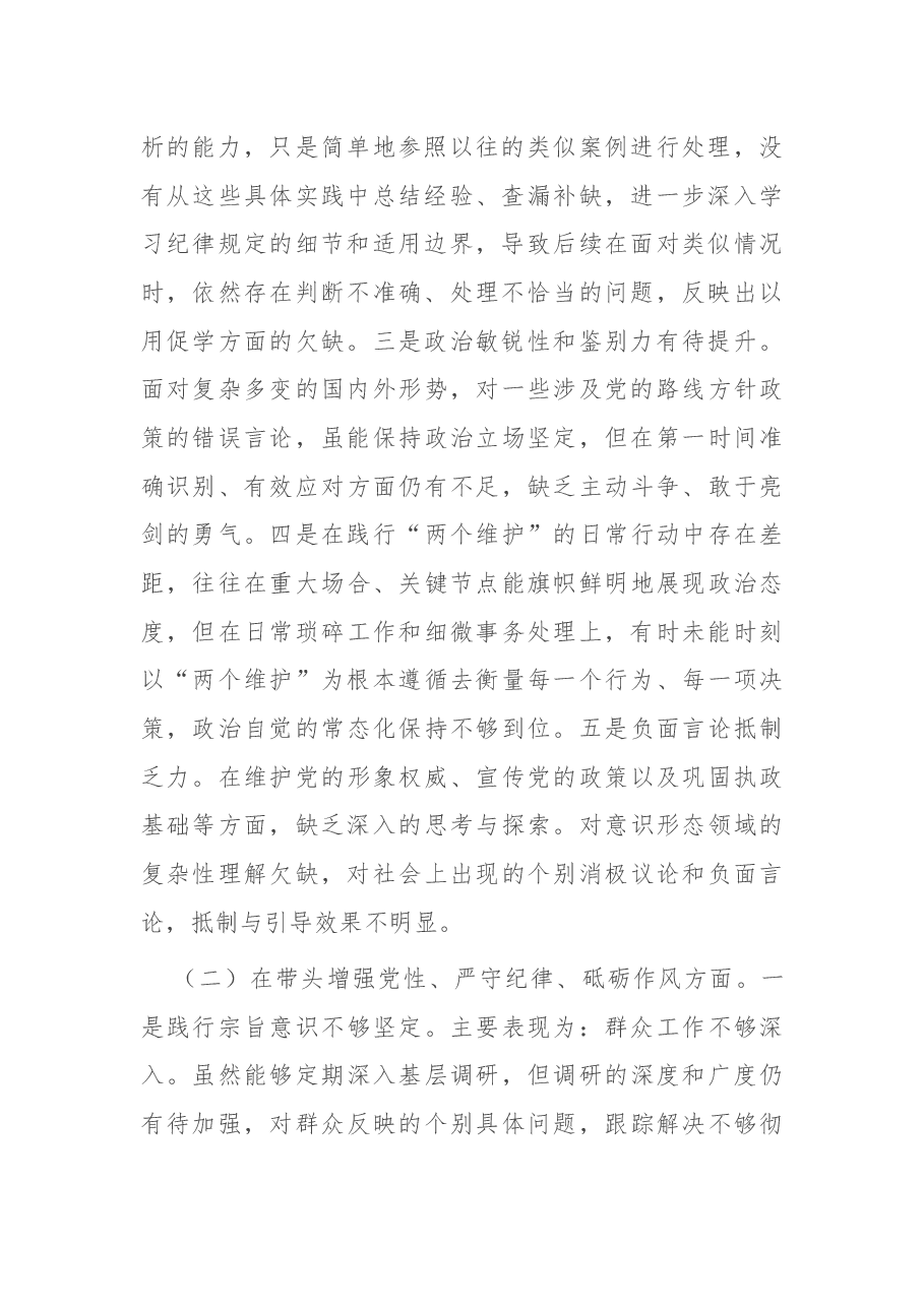 市直单位领导2024年度专题民主生活会对照检查材料（四个带头）.docx，第2页预览