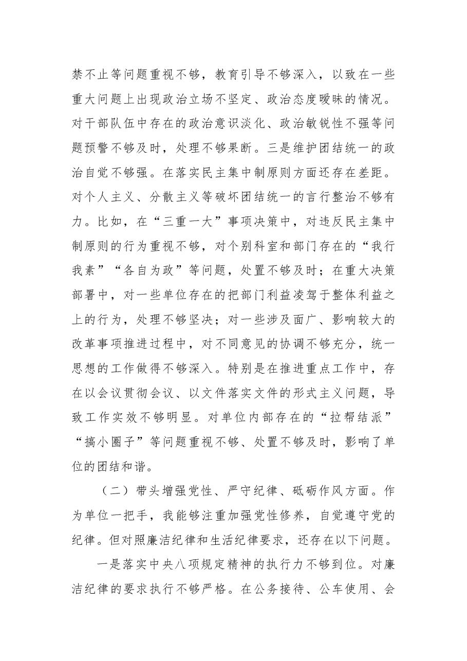 单位负责人2024年度民主生活会个人对照检查材料(四个带头).docx,第3页预览