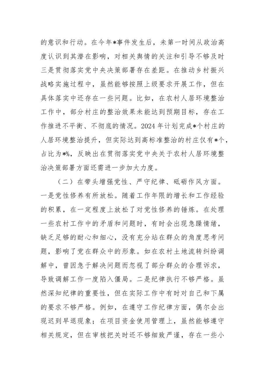 副镇长2024年度民主生活会个人对照检查.docx,第2页预览