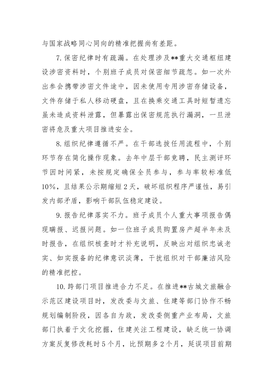 2024年民主生活会对照检查材料问题清单(90条).docx,第3页预览
