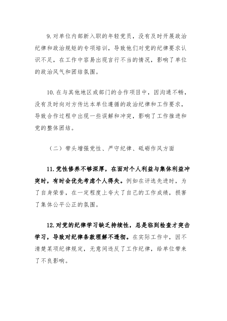 2024年组织生活会问题示例(四个带头).docx,第3页预览