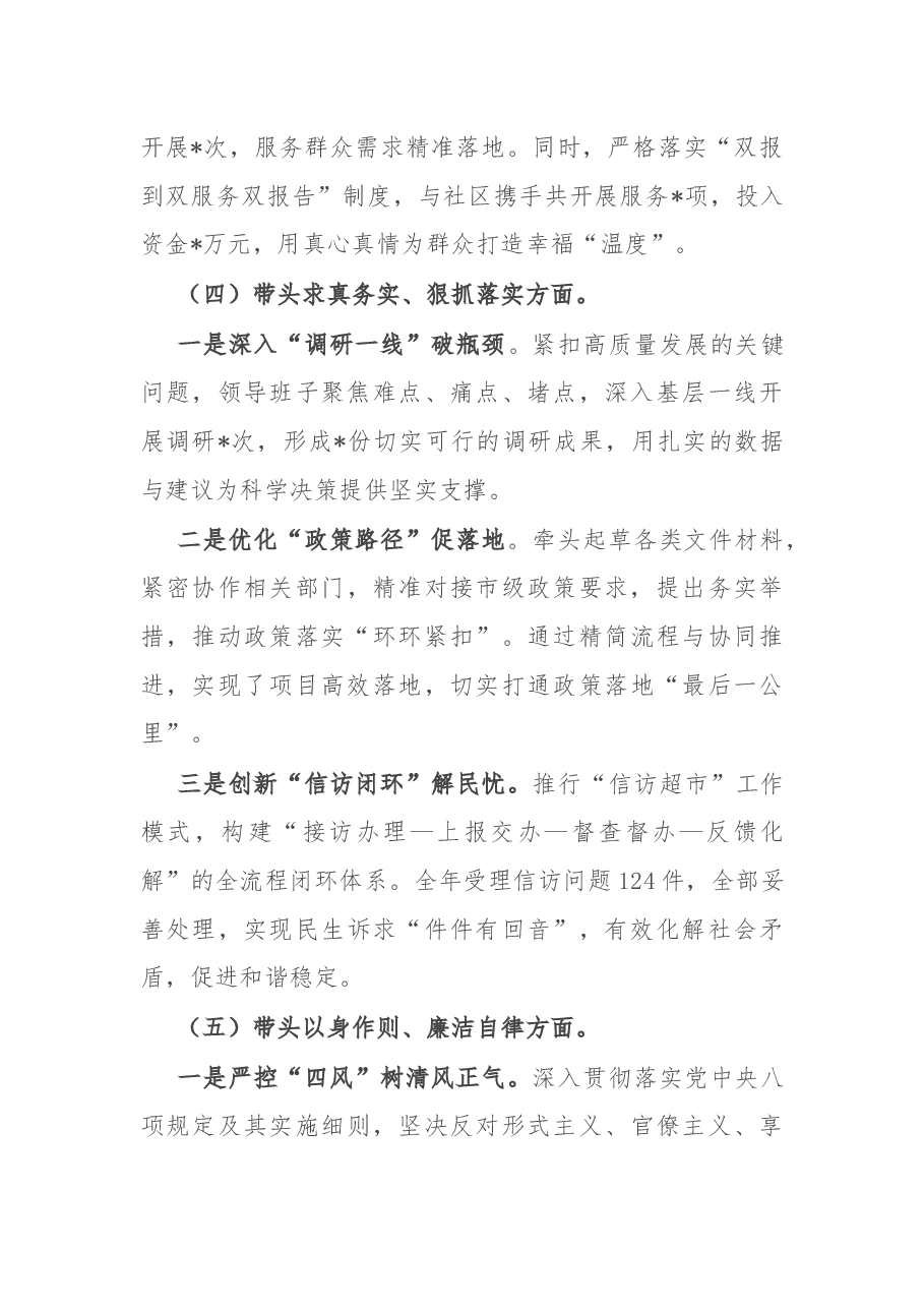 某党员干部2024年民主生活会个人对照检查发言材料.docx,第3页预览