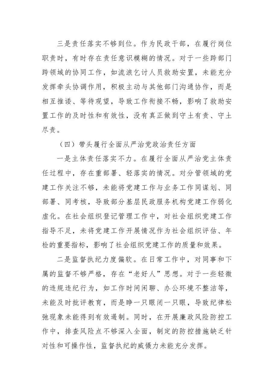党员领导干部2024年度民主生活会“四个带头”个人对照检查材料2.docx,第4页预览