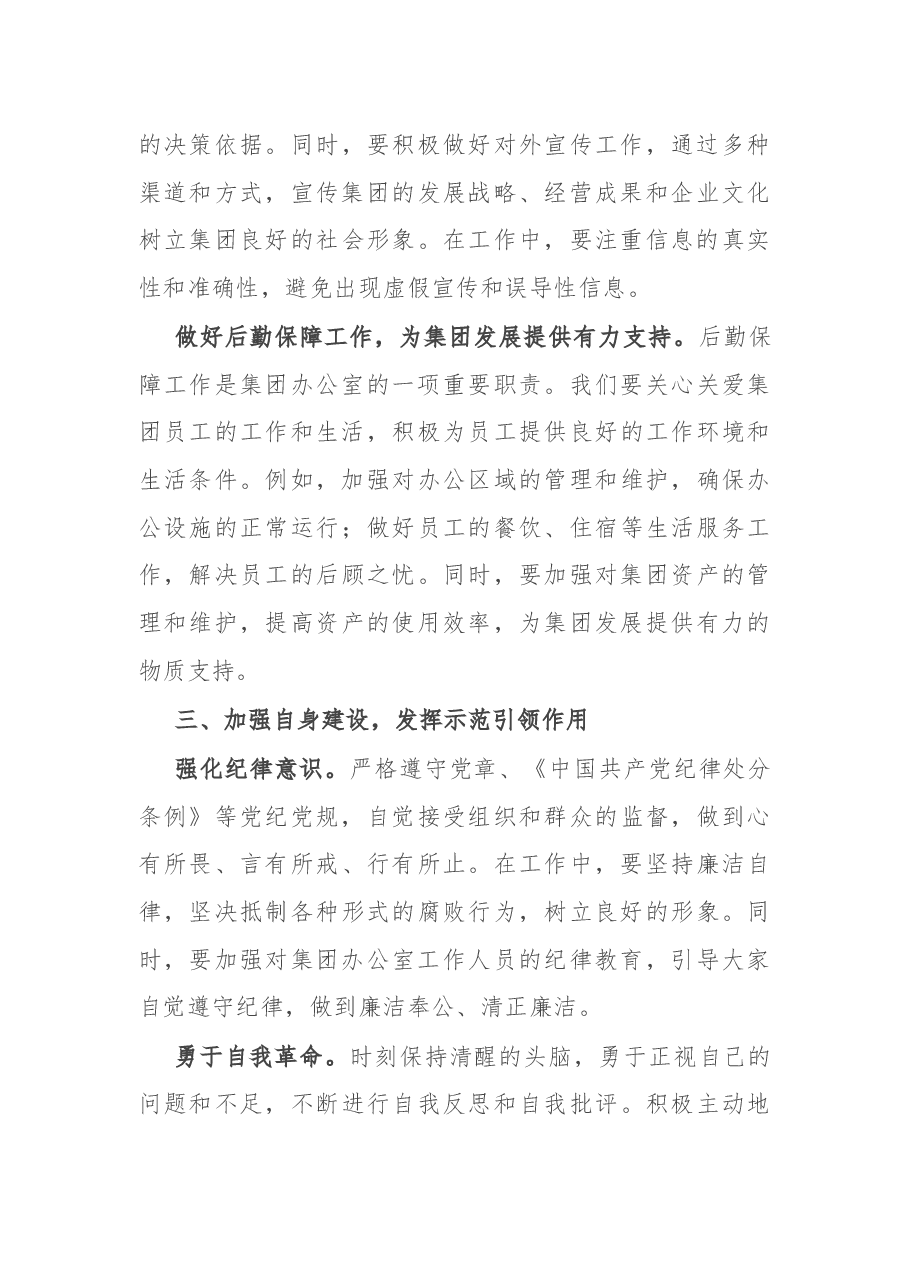 2024年民主生活会前专题学习体会发言稿.docx,第3页预览