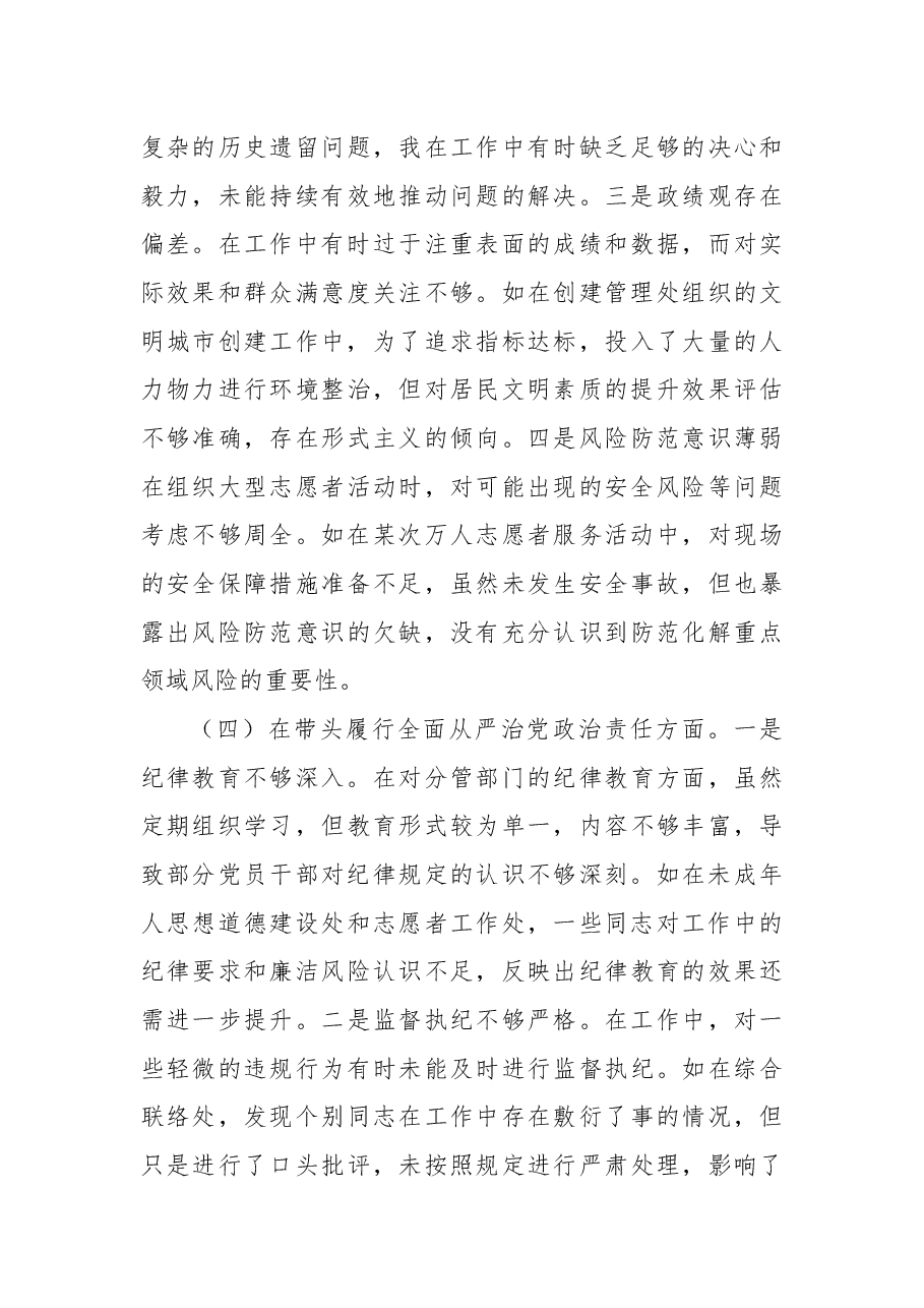 市委宣传部分管志愿服务工作副部长关于2024年度民主生活会个人对照检视剖析材料.docx,第4页预览