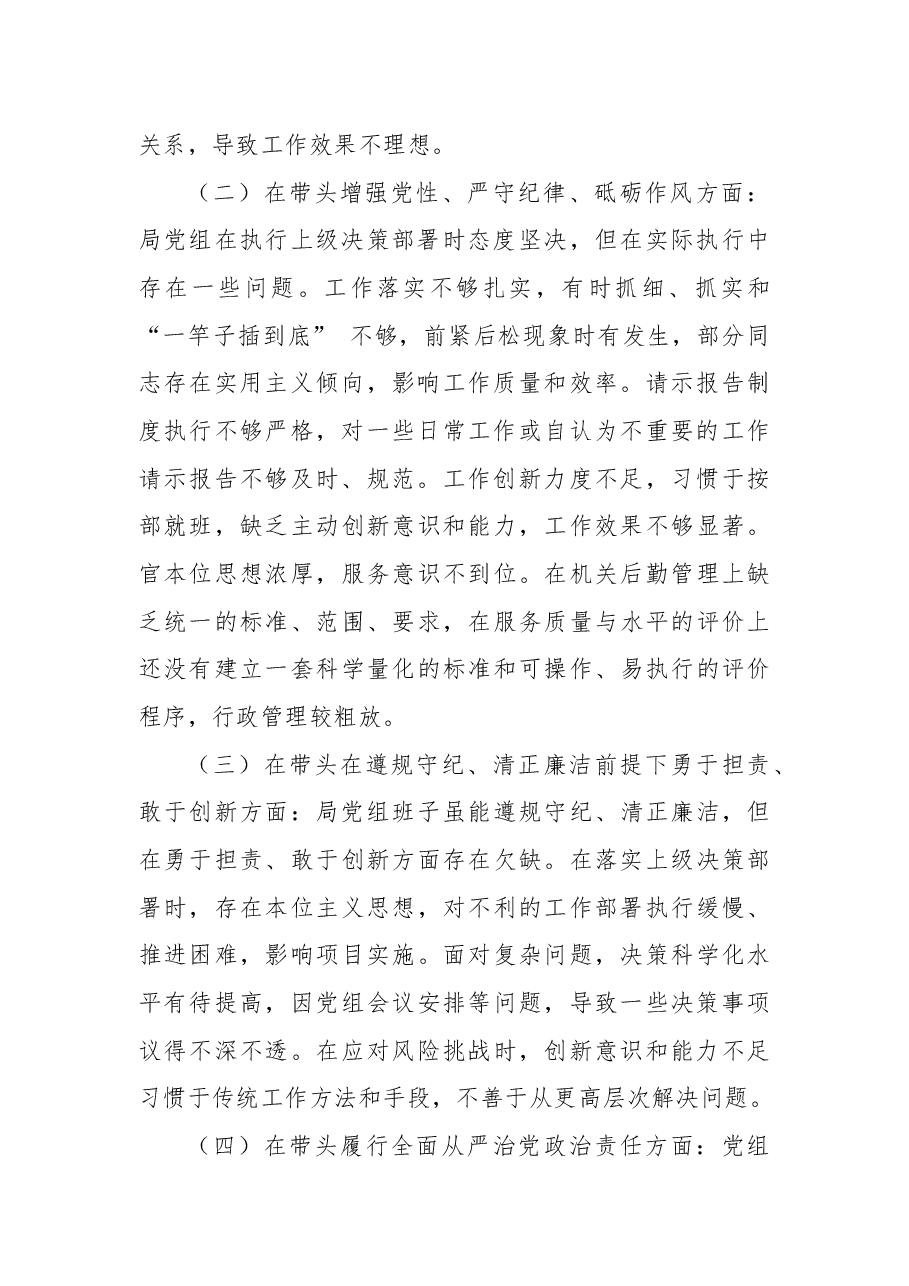 2024年度机关企事业单位领导班子“四个带头”民主生活会对照检查材料.docx，第2页预览