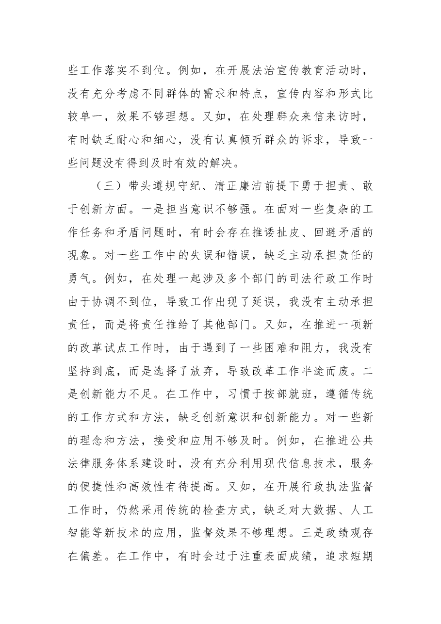 市司法局党委书记、局长关于2024年度民主生活会个人对照检视材料.docx,第4页预览