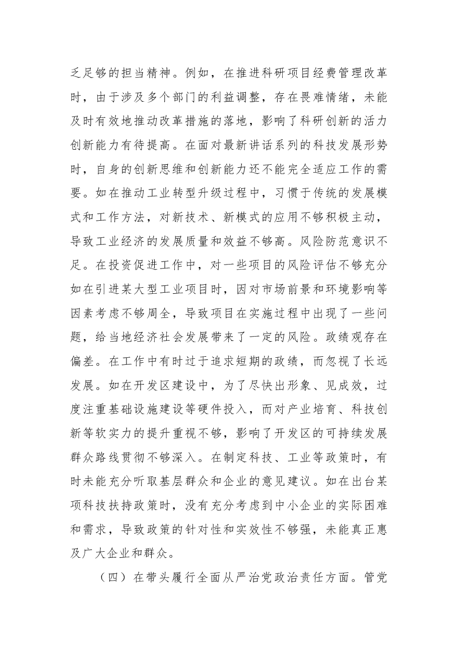 分管科技、工业副市长2024年度民主生活会.docx,第4页预览