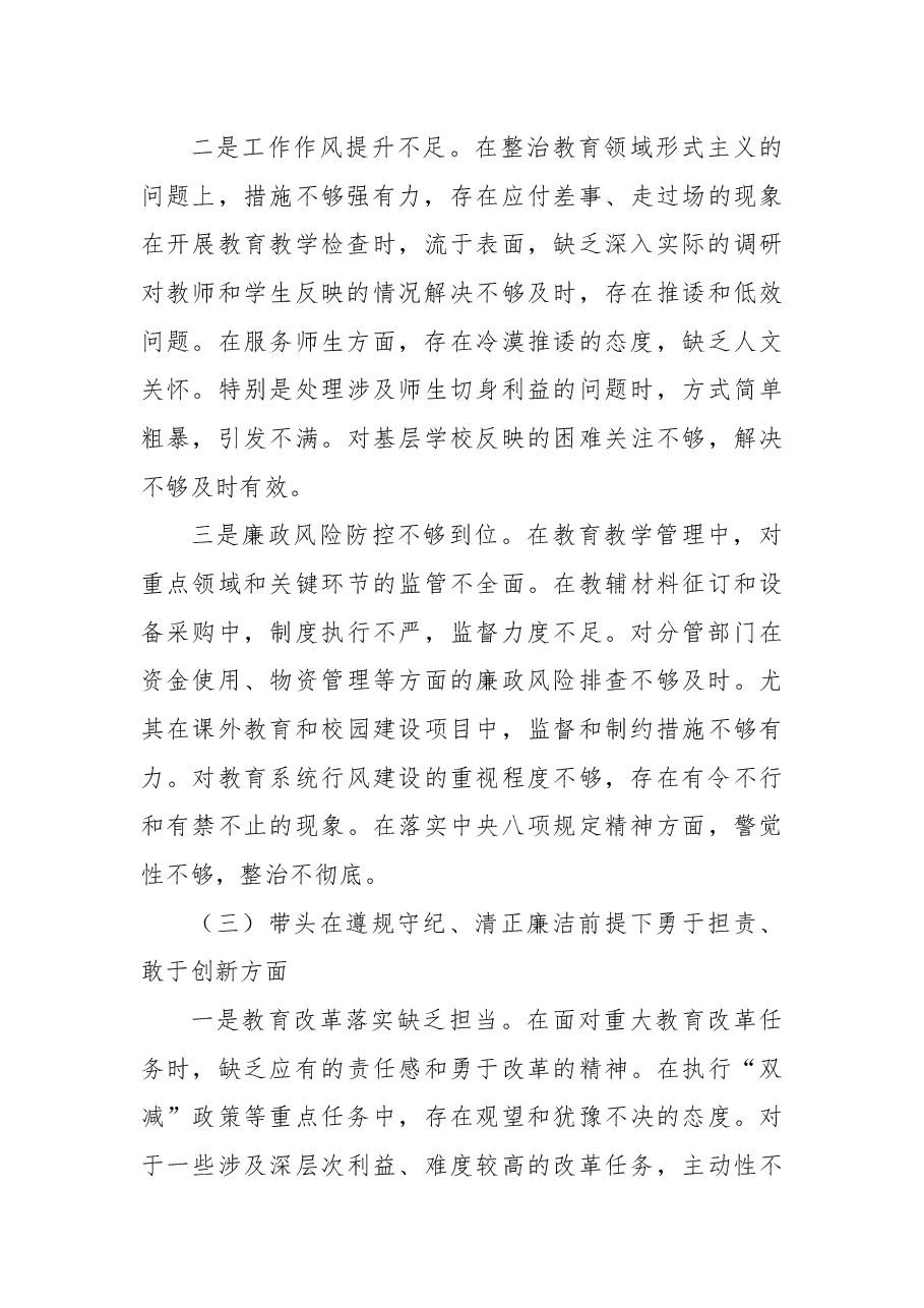 xx校领导2024年度民主生活会个人对照检查材料.docx,第3页预览