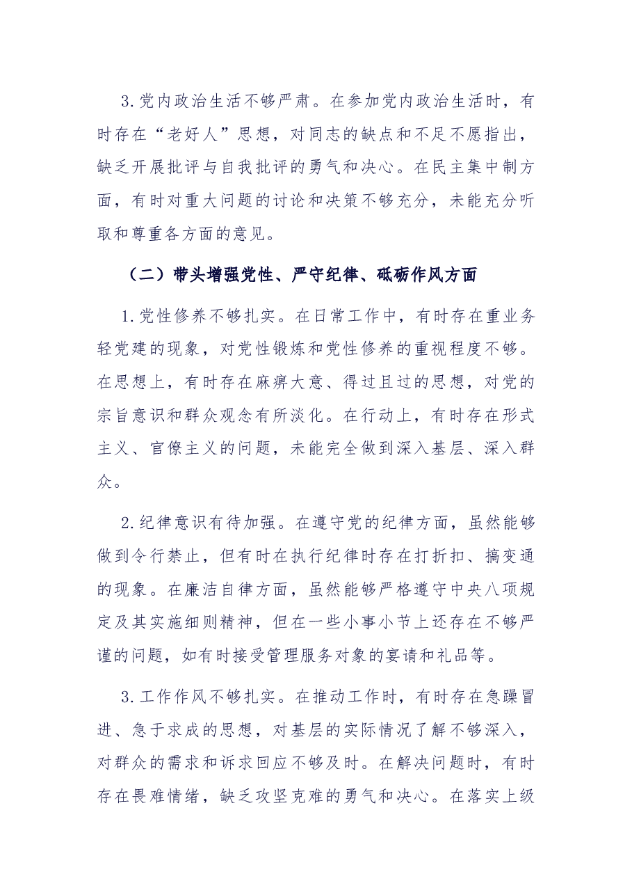 公司党委副书记2024年度民主生活会个人对照检查材料(四个带头).docx,第2页预览