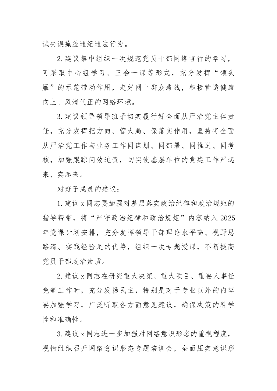 2024年度民主生活会对领导班子及班子成员的意见及建议20例(四个带头).docx,第4页预览