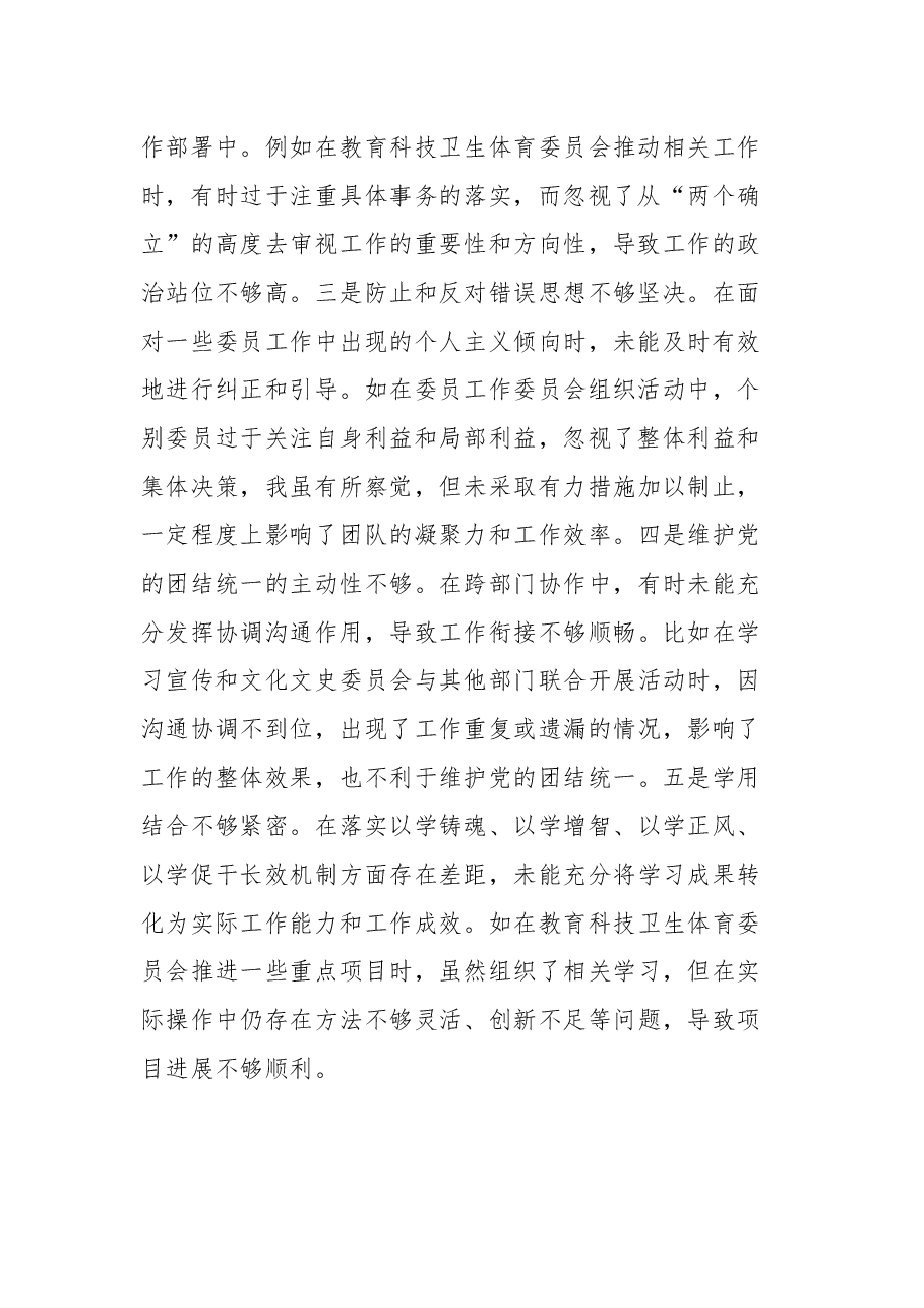 政协副主席关于2024年度民主生活会个人对照检视发言材料(四个带头+典型案例).docx,第2页预览
