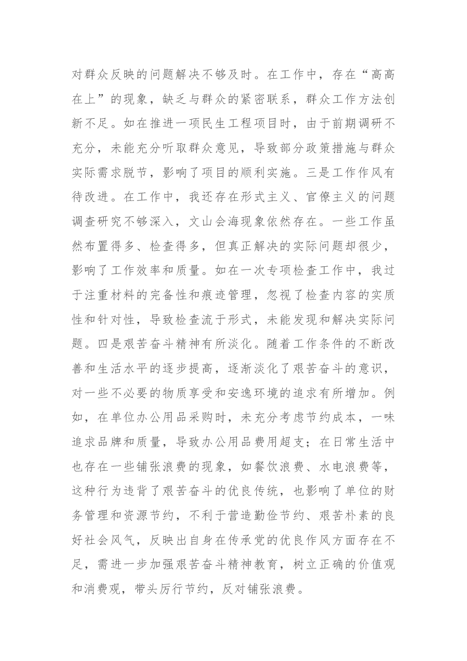 领导班子成员2024年度专题民主生活会对照检查材料（四个带头）.docx，第3页预览