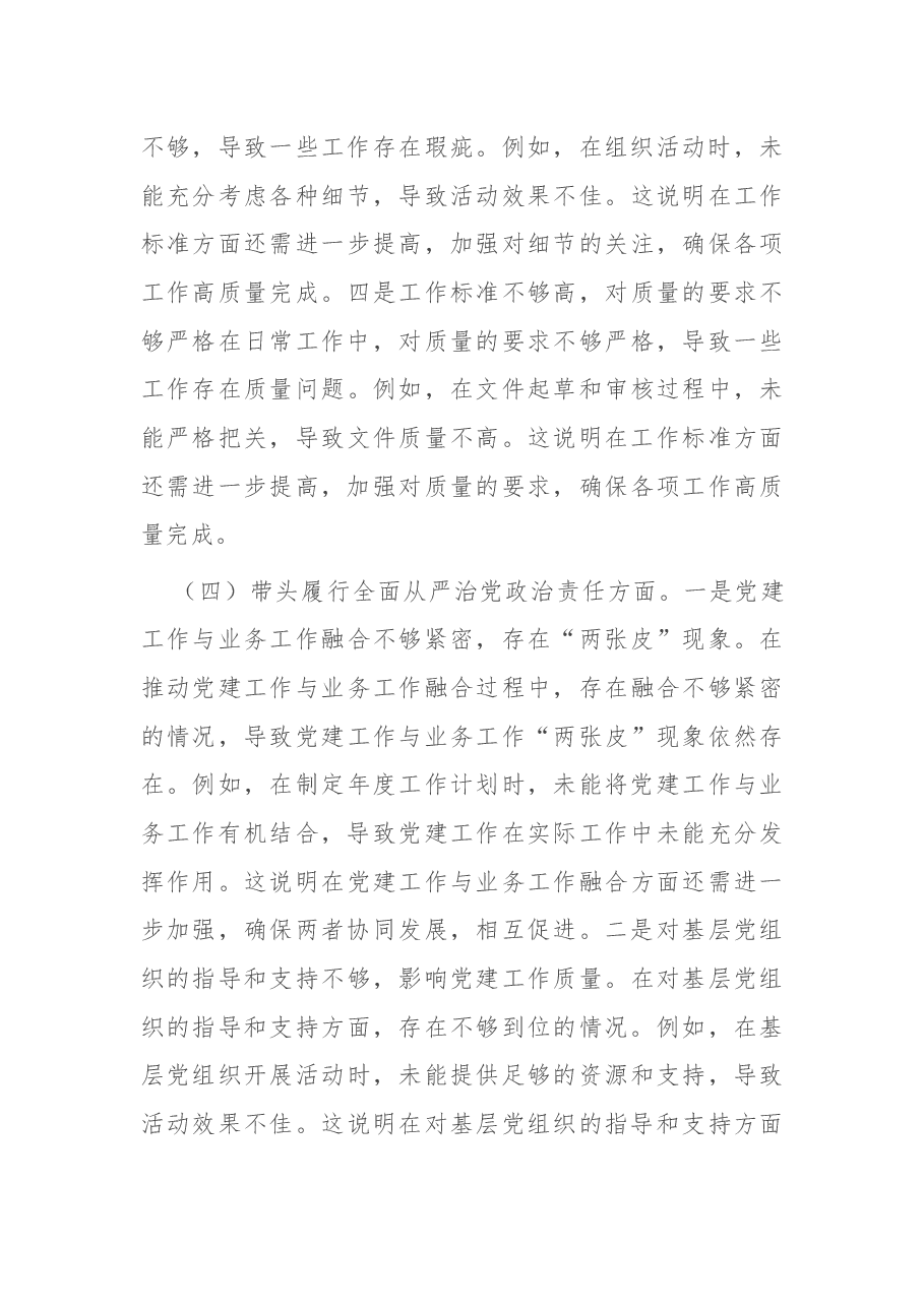 市直机关党员干部2024年度专题民主生活会、组织生活会对照检查材料(四个带头).docx,第4页预览