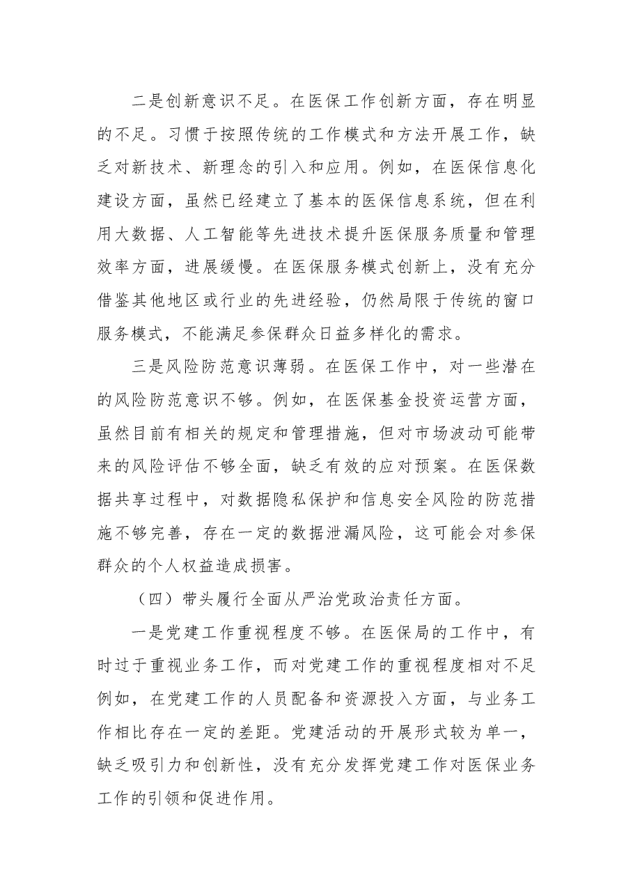 2024年专题民主生活会个人照检查材料(四个带头).docx,第4页预览