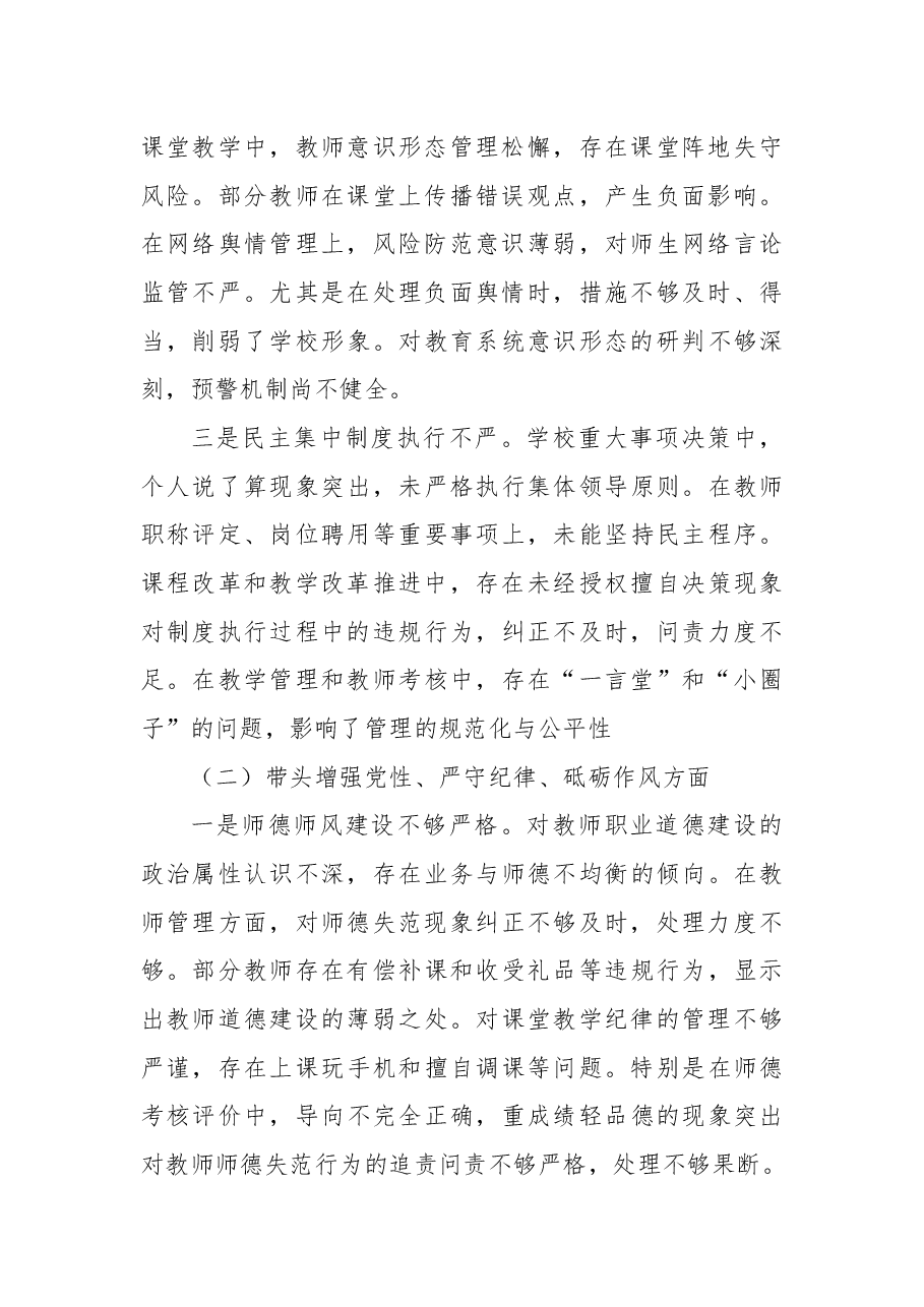 xx校领导2024年度民主生活会个人对照检查材料.docx,第2页预览