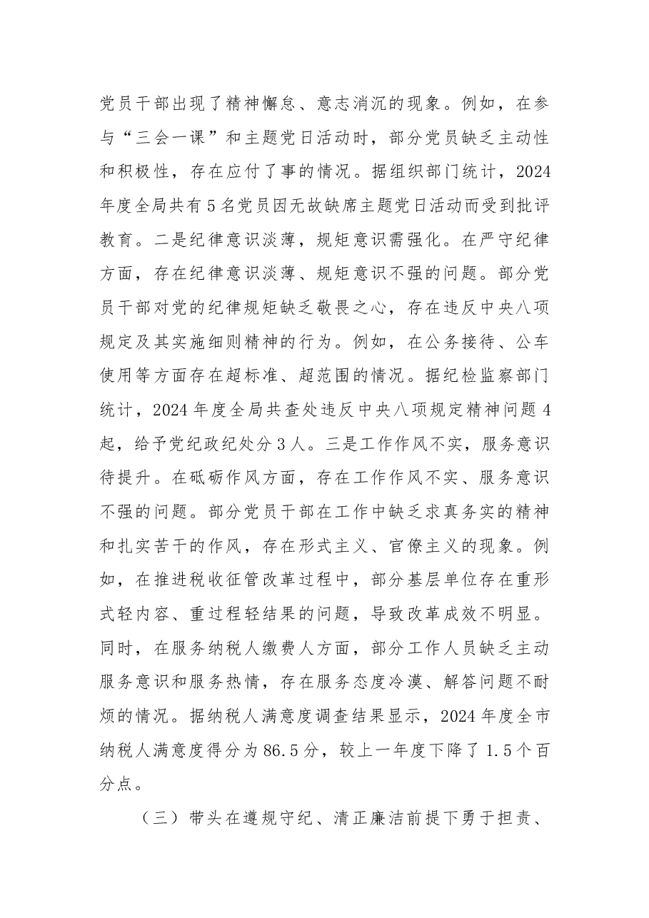某税务局党组书记2024年度民主生活会“四个带头”对照检查材料.docx,第3页预览