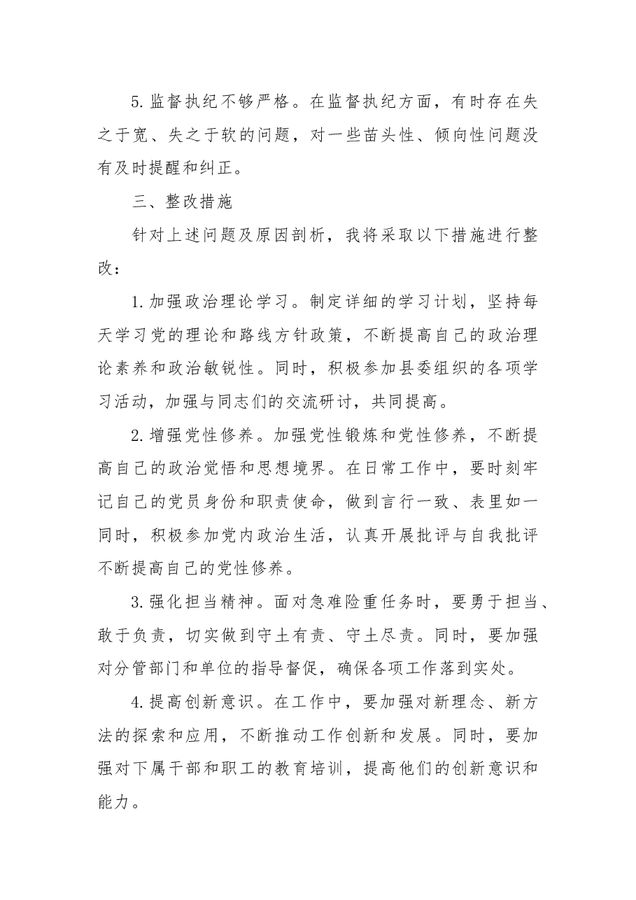 某副县长2025年度民主生活会对照检查材料.docx,第4页预览