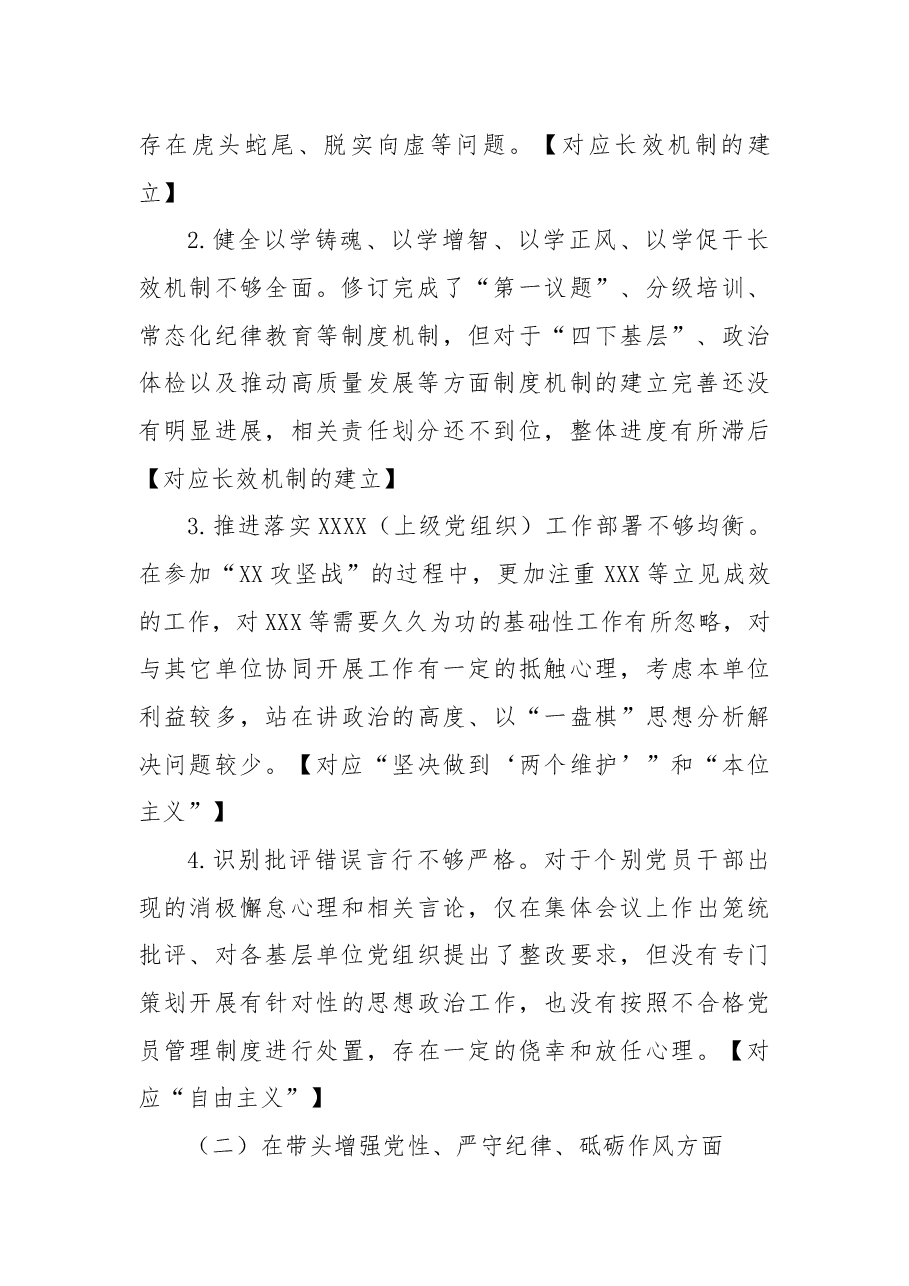 2024年度领导班子民主生活会对照检查材料(四个带头,参考模板).docx,第2页预览