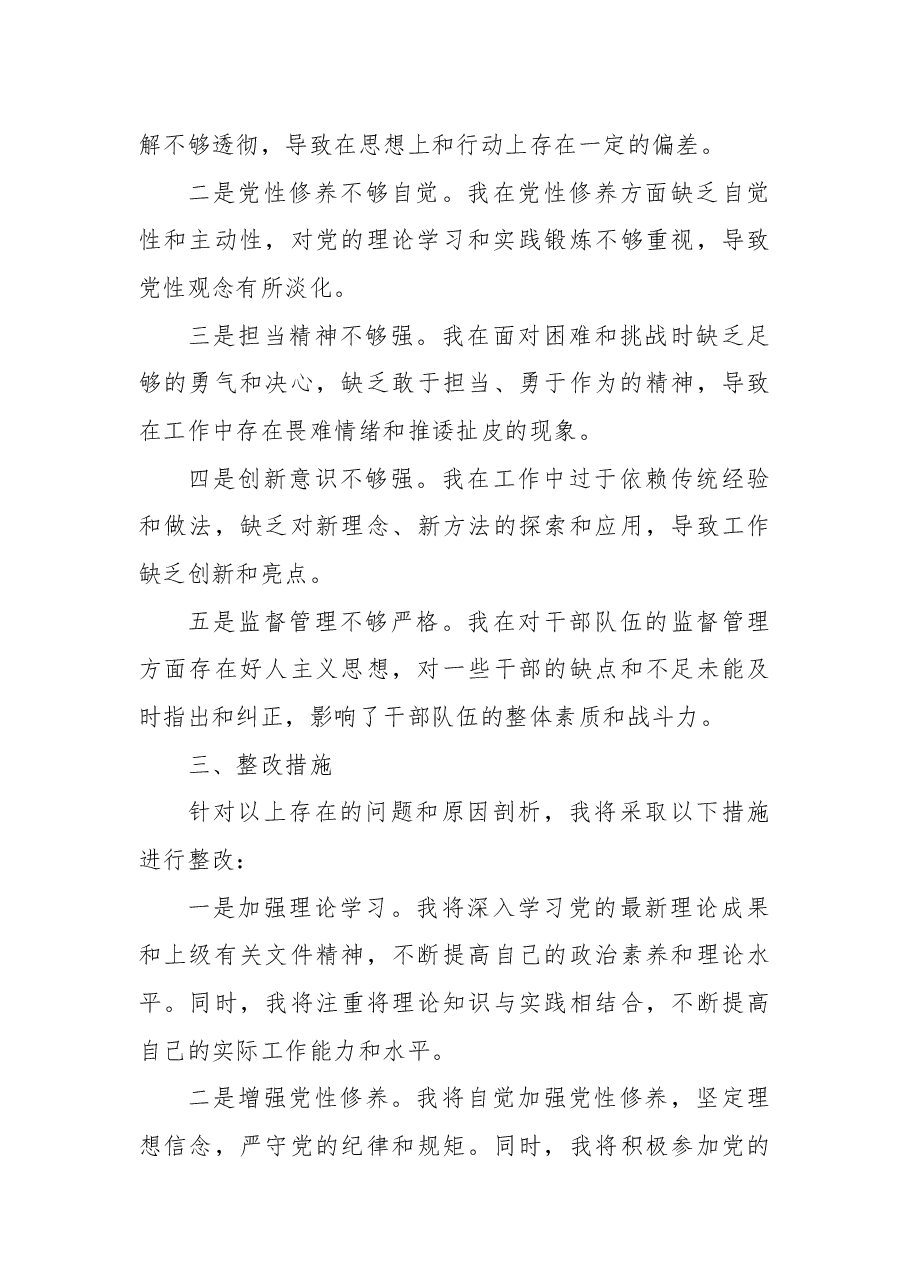 某县委副书记、县长2025年度民主生活会“四个带头”对照检查发言材料.docx，第4页预览
