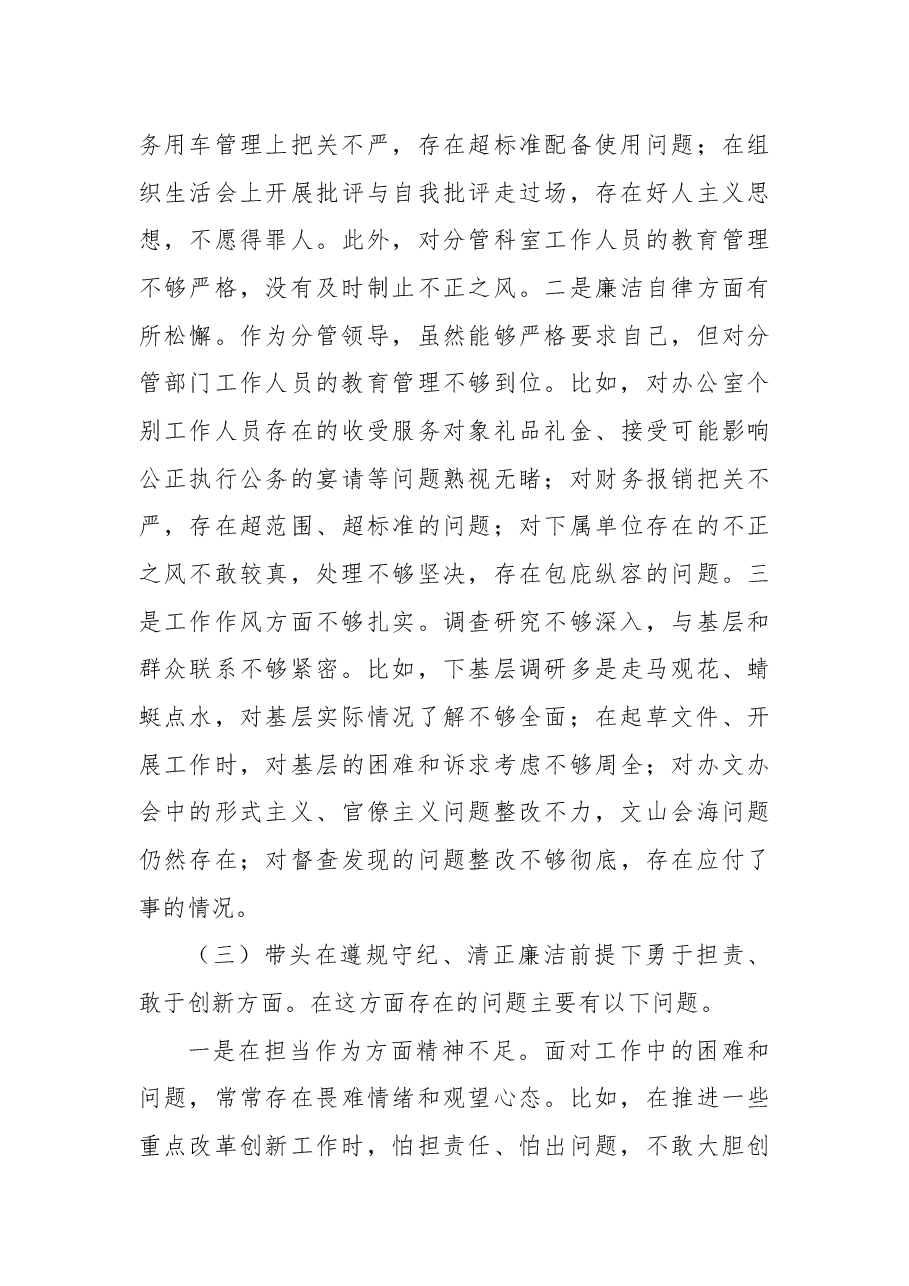 县委办公室副主任2024年度民主生活会个人对照检查材料(四个带头).docx,第3页预览