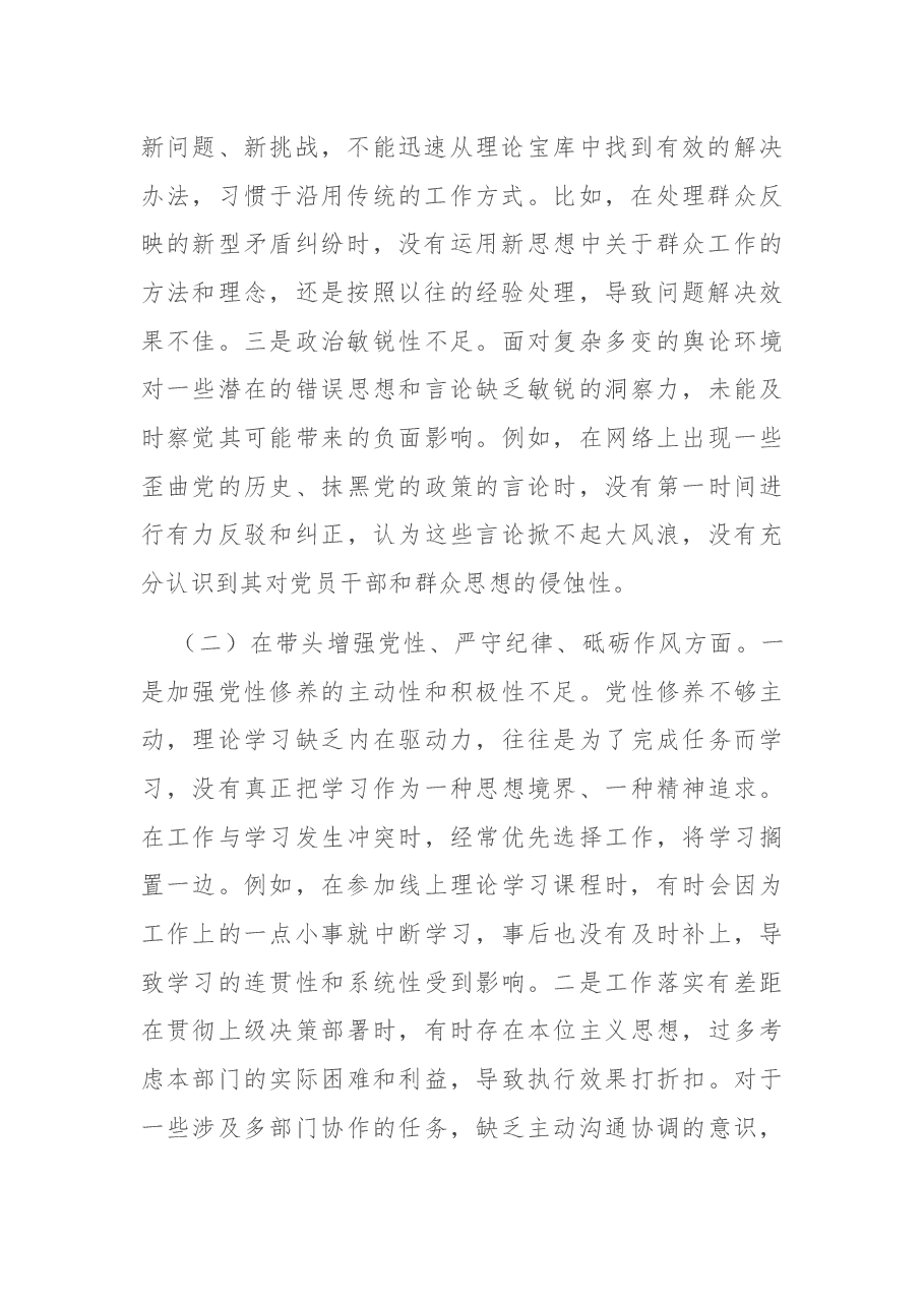 领导干部2024年度民主生活会、组织生活会对照检查发言提纲(围绕“四个带头”).docx,第2页预览