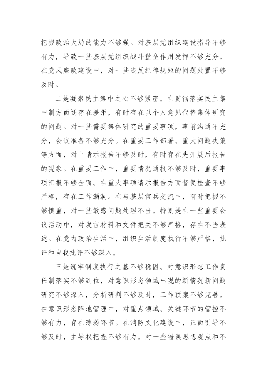 消防队教导员2024年民主生活会对照检查材料(四个带头).docx,第2页预览