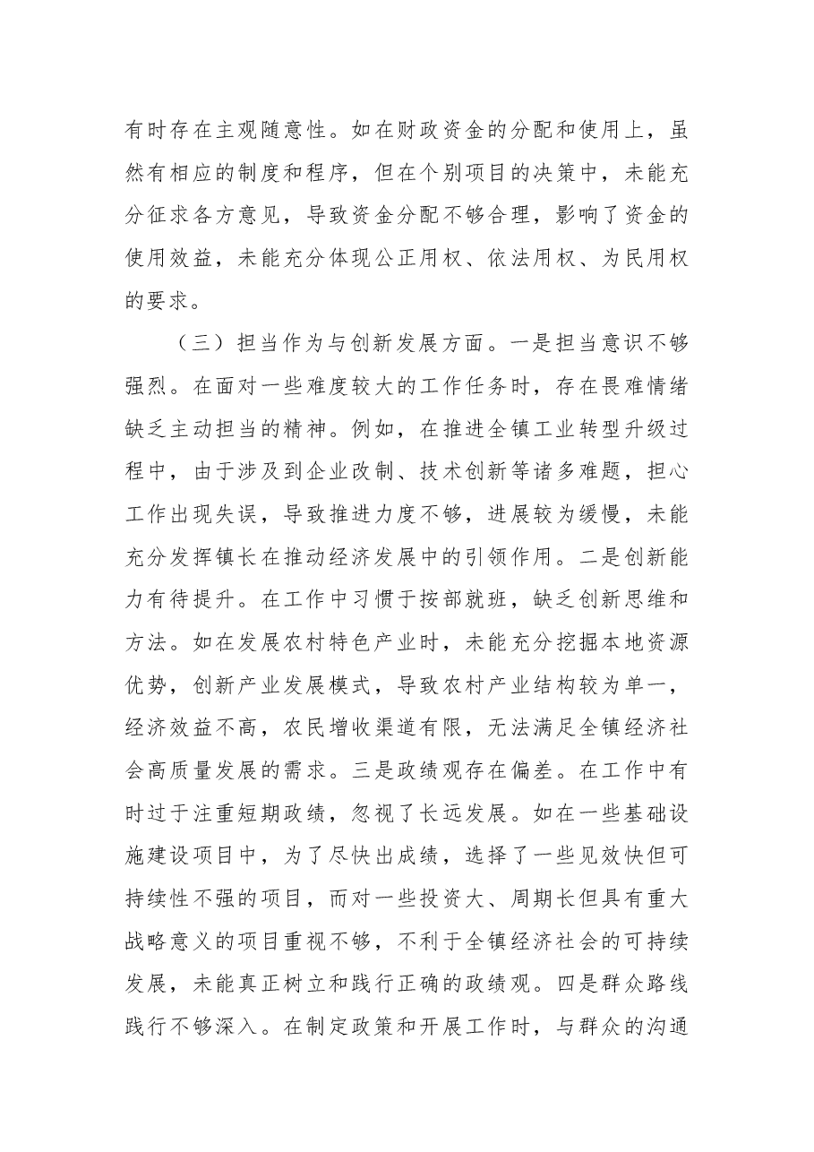 镇长关于2024年度民主生活会个人对照查摆剖析材料.docx，第3页预览