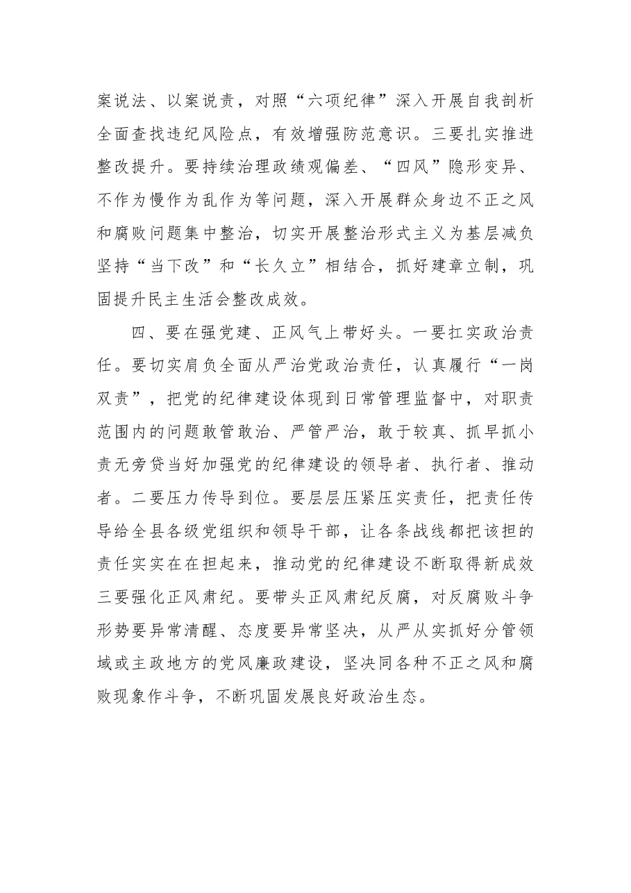 在x委常委会2024年度民主生活会上的总结讲话.docx，第3页预览