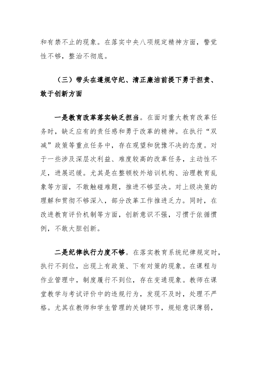 副校长2024年度民主生活会个人对照检查材料.docx,第4页预览