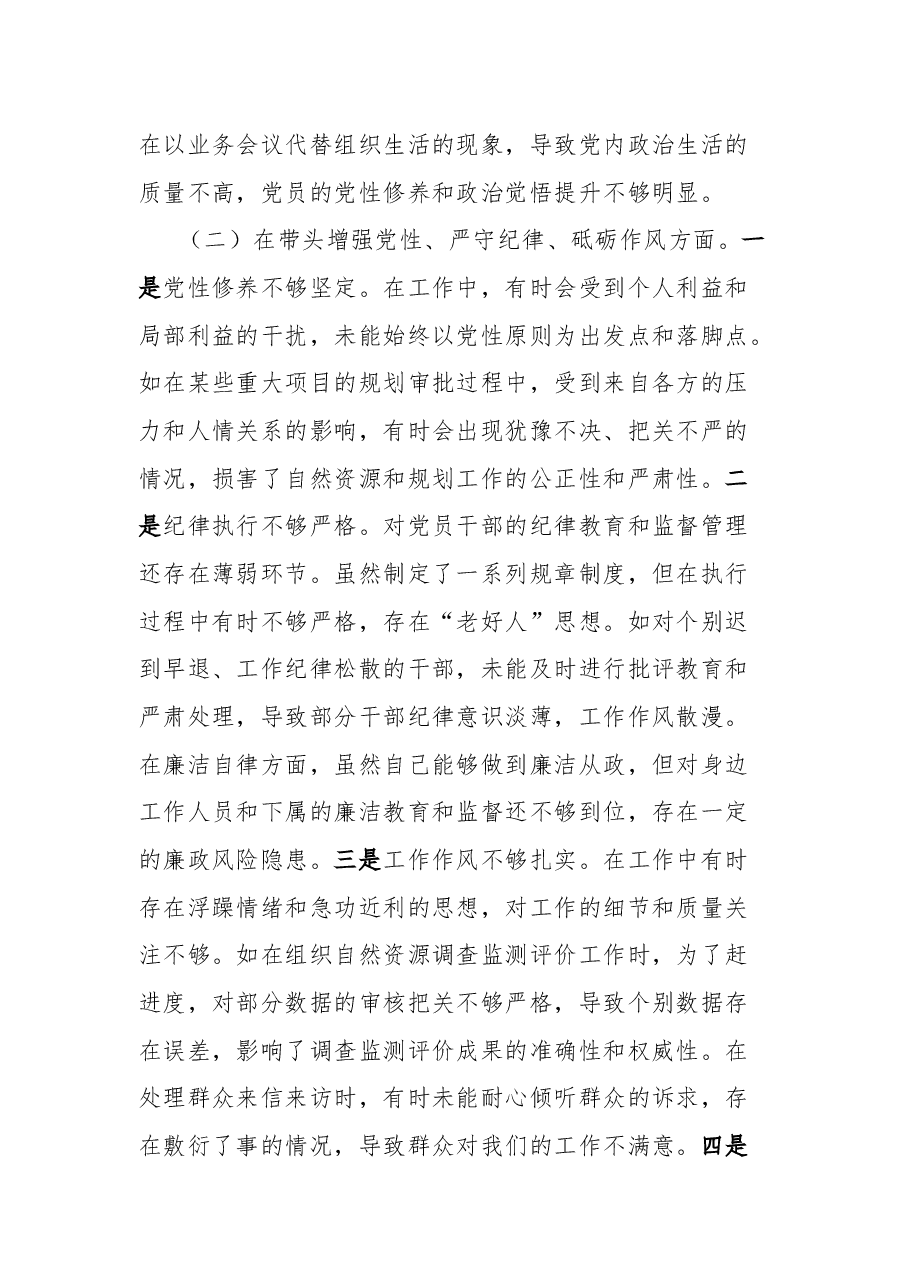 市自然资源和规划局党组书记、局长关于2024年度民主生活会个人对照检视剖析材料.docx,第4页预览