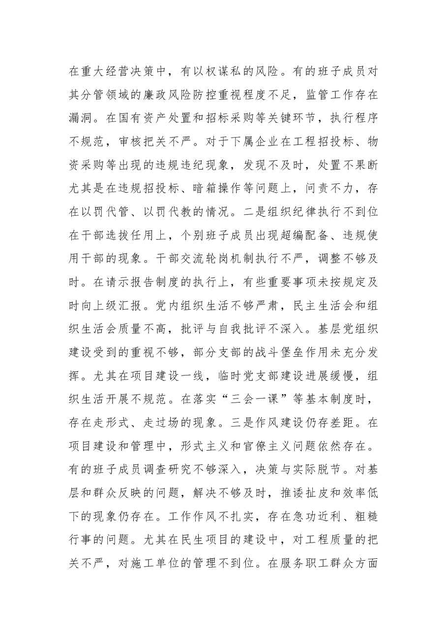 2024年度民主生活会个人对照检查材料(四).docx,第3页预览