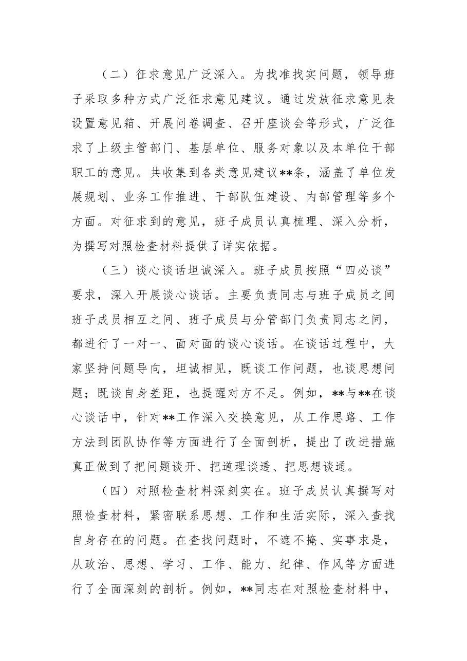 指导组在2024年民主生活会上的点评发言.docx,第2页预览