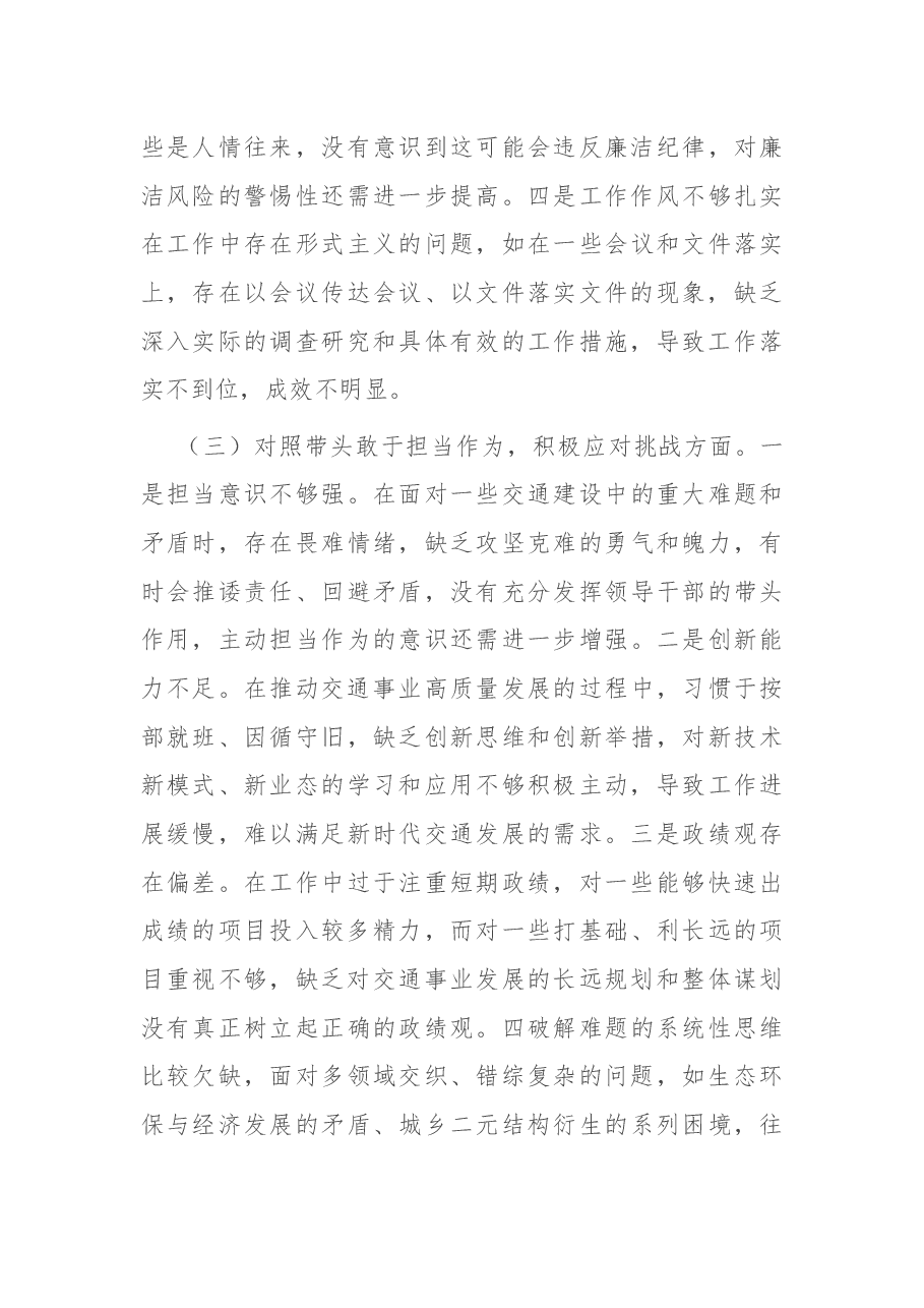 领导干部2024年专题民主生活会对照检查发言材料(四个带头).docx,第3页预览