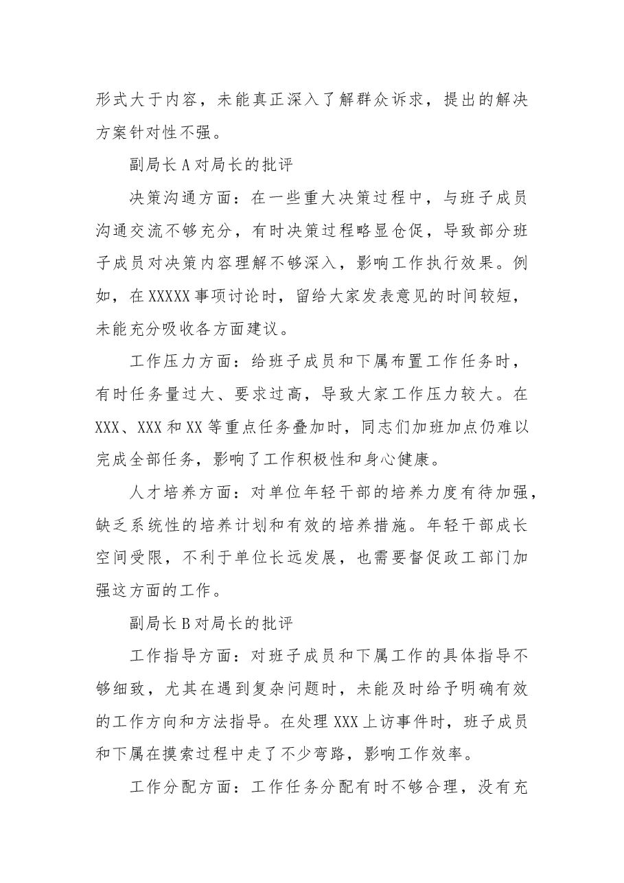 县级局级单位民主生活会互相批评发言记录.docx,第3页预览
