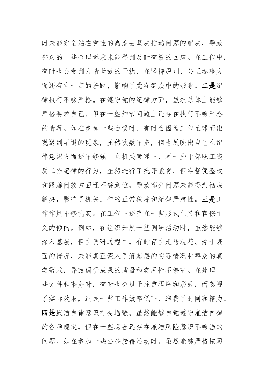 市人大副主任关于2024年度民主生活会个人对照检视材料(四个带头+典型案例).docx,第4页预览