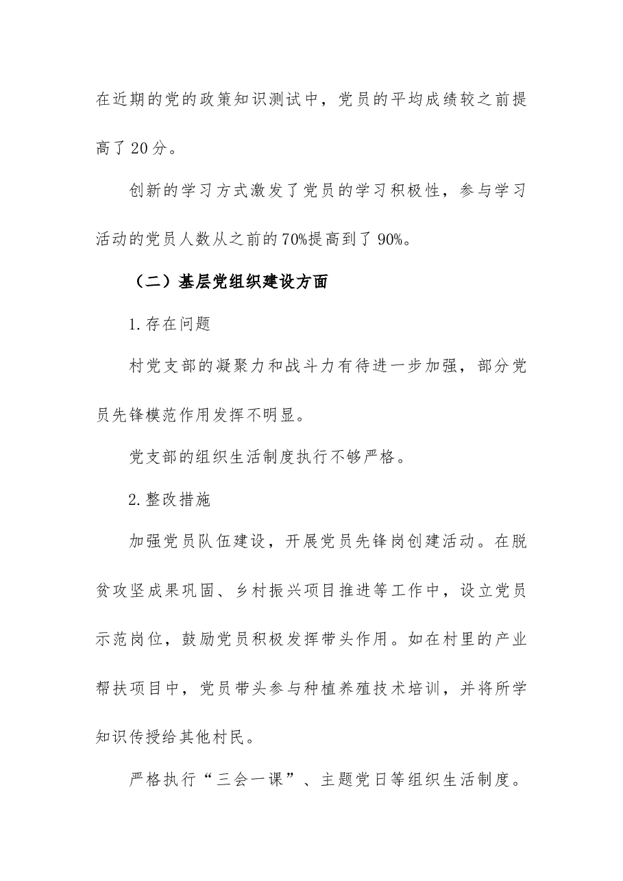 2024 - 2025年度xx村民主生活会整改情况报告.docx,第3页预览
