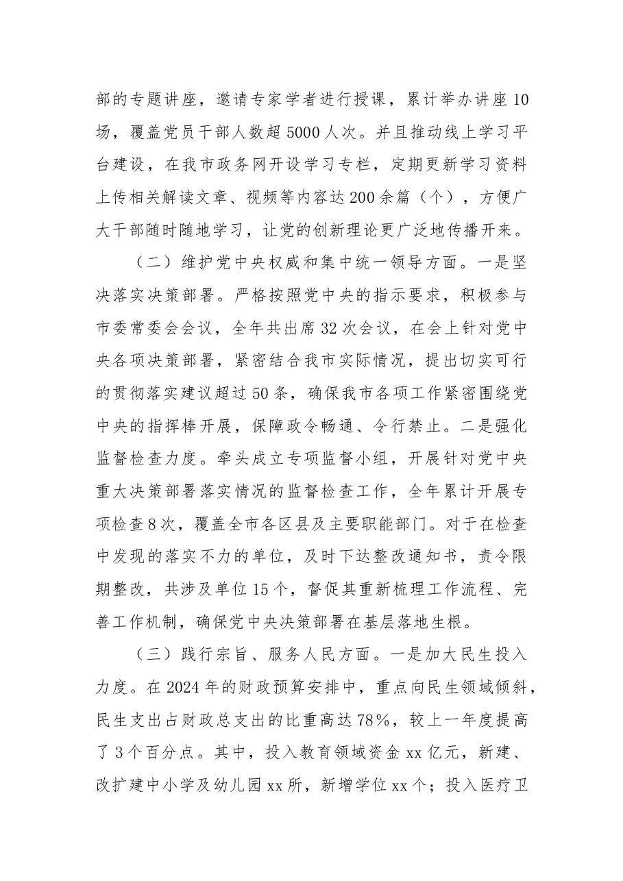市长2024年民主生活会个人对照检查发言材料(上年度整改+四个带头+个人事项).docx,第2页预览
