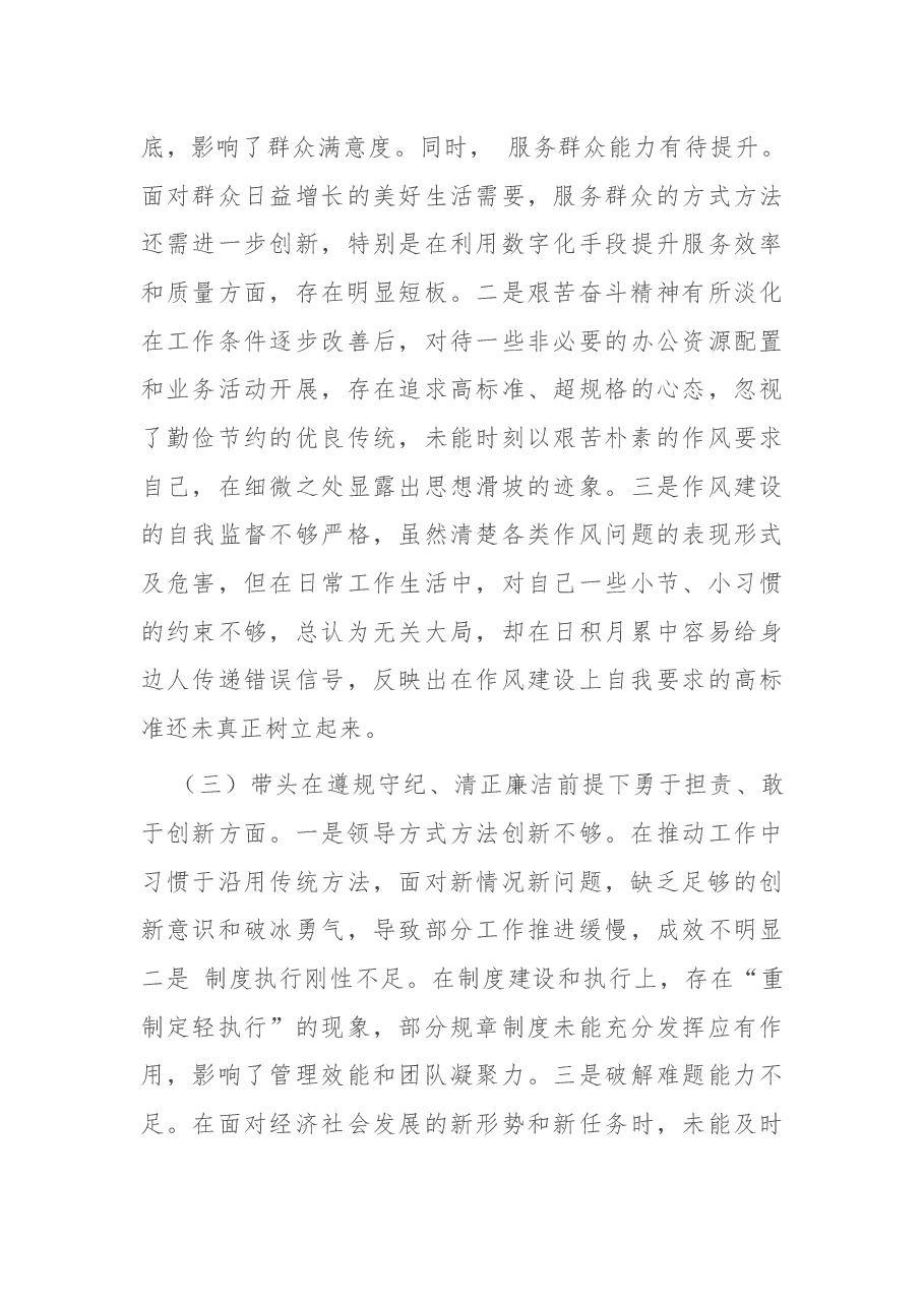 市直单位领导2024年度专题民主生活会对照检查材料（四个带头）.docx，第3页预览