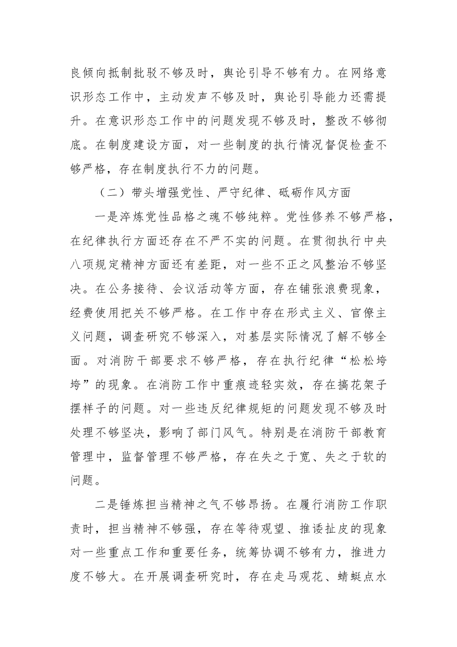 消防队教导员2024年民主生活会对照检查材料(四个带头).docx,第3页预览