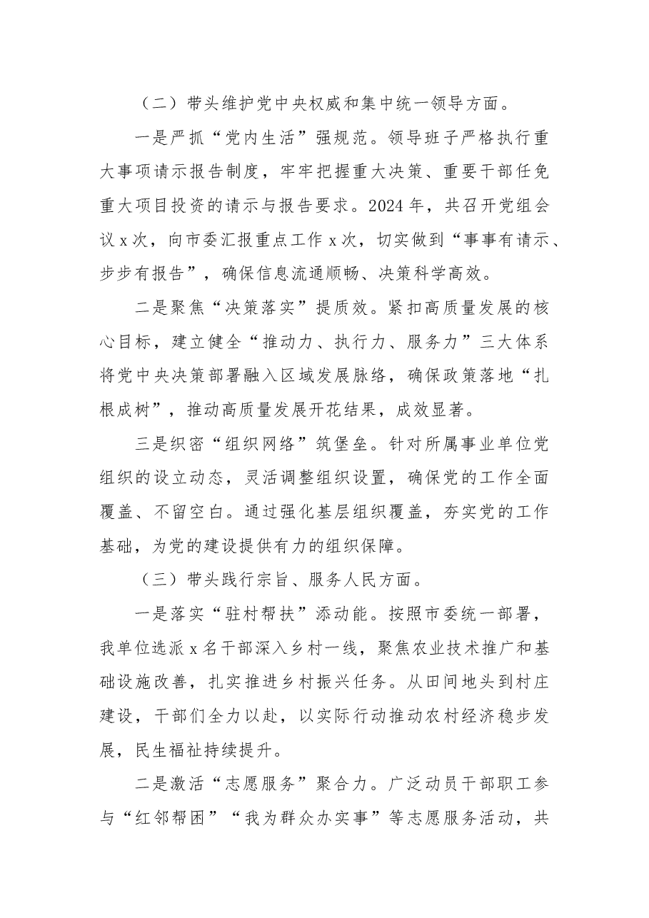 2024年度党员领导干部民主生活会2.docx,第2页预览