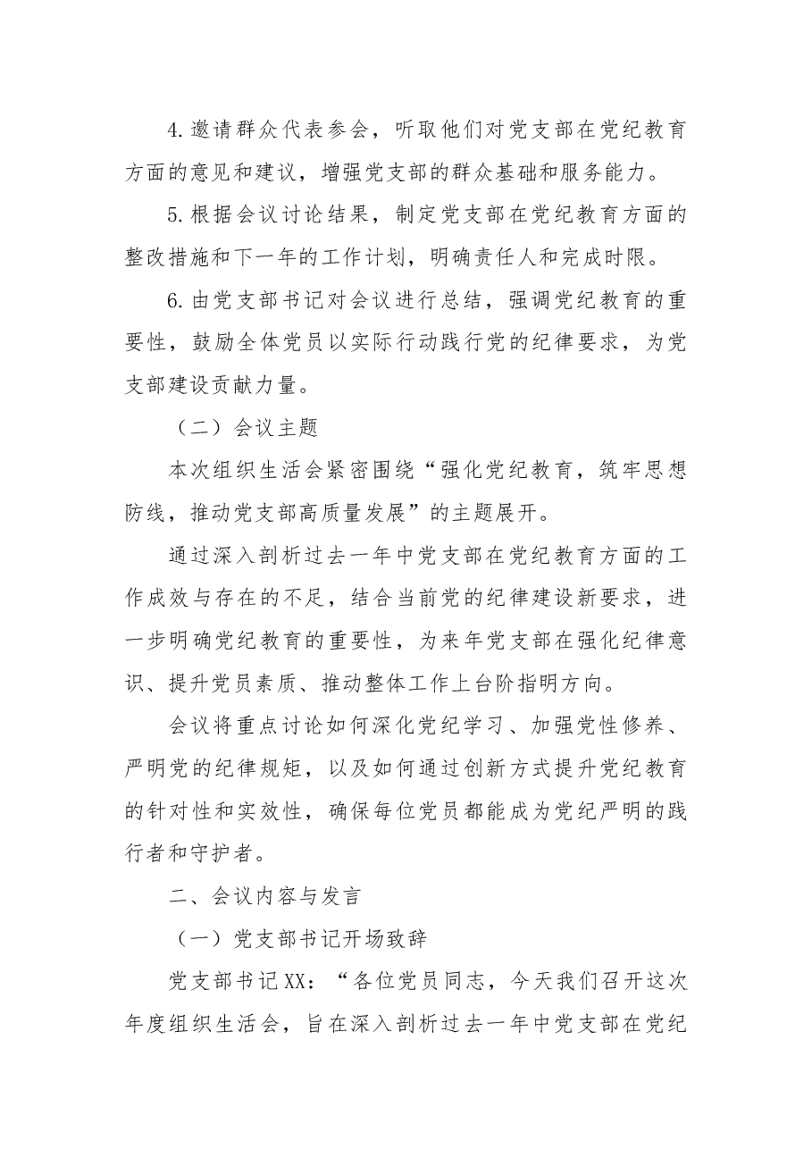 党支部组织生活会专题会议记录:“强化党纪教育,筑牢思想防线”.docx,第2页预览