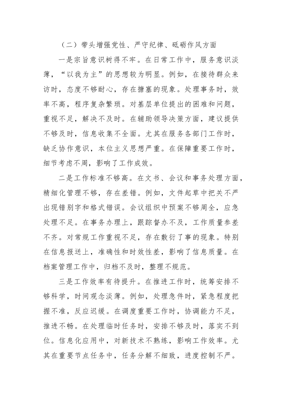 办公室主任2024年度民主生活会个人对照检查材料(四个带头)2.docx,第3页预览