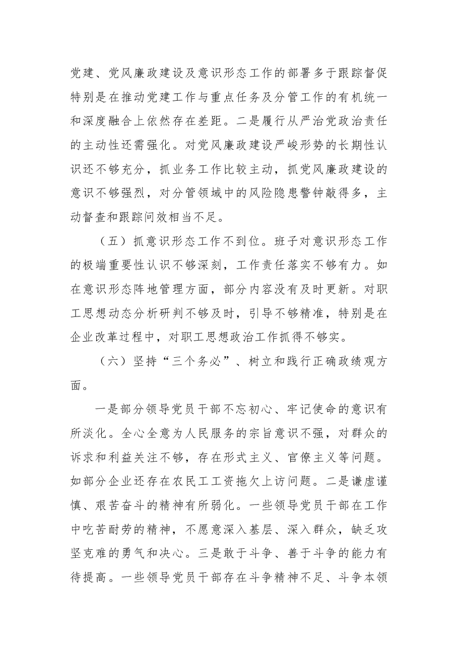 公司领导班子2024年度民主生活会对照检查材料.docx，第4页预览