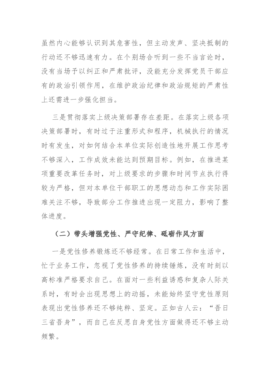 党委书记关于2024年度民主生活会对照检查材料(四个带头).docx,第2页预览
