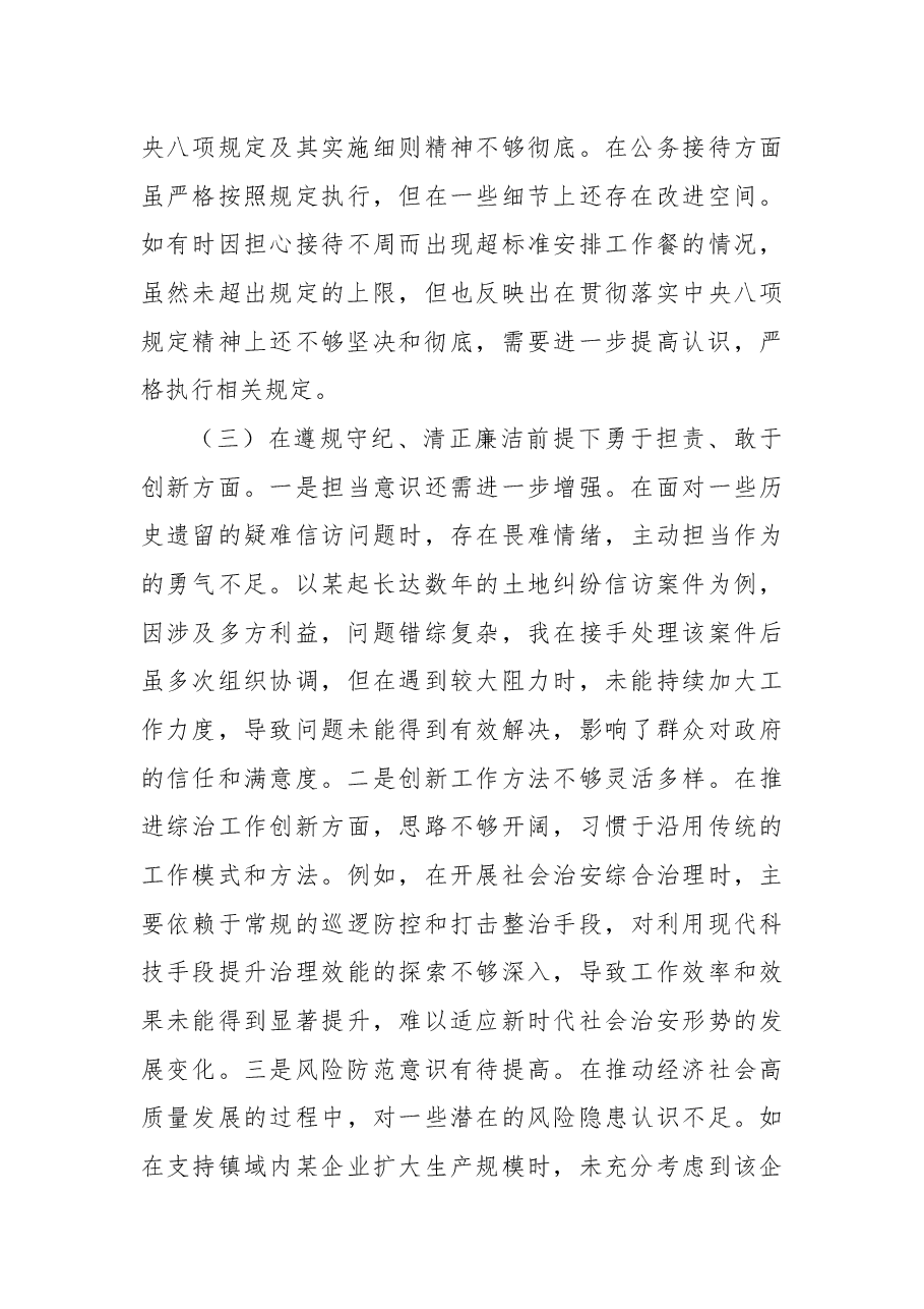 镇党委副书记兼派出所所长关于2024年度民主生活会个人对照查摆剖析材料.docx，第3页预览