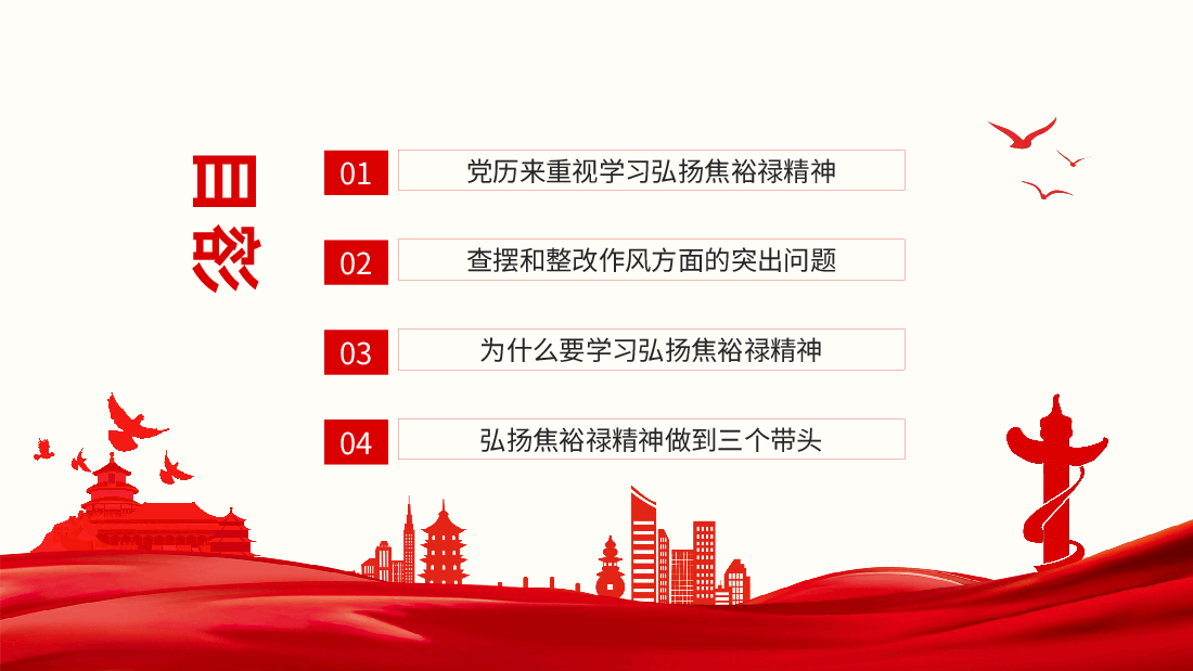 弘扬焦裕禄精神专题党课PPT.pptx，第3页预览